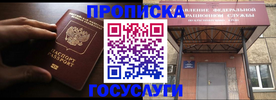 временная регистрация гарантия в Хабаровске