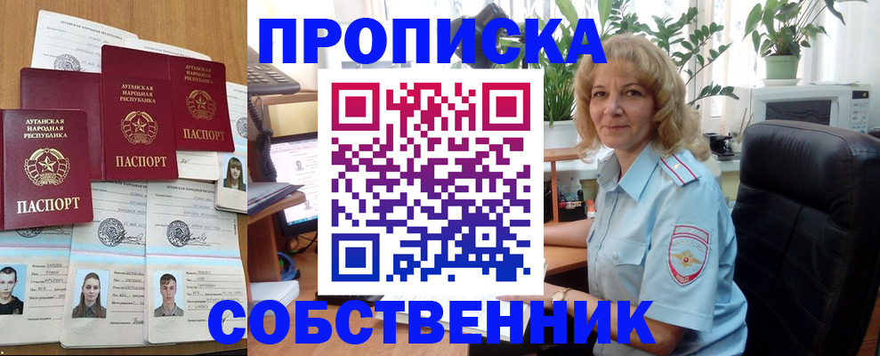 прописка в Хабаровске