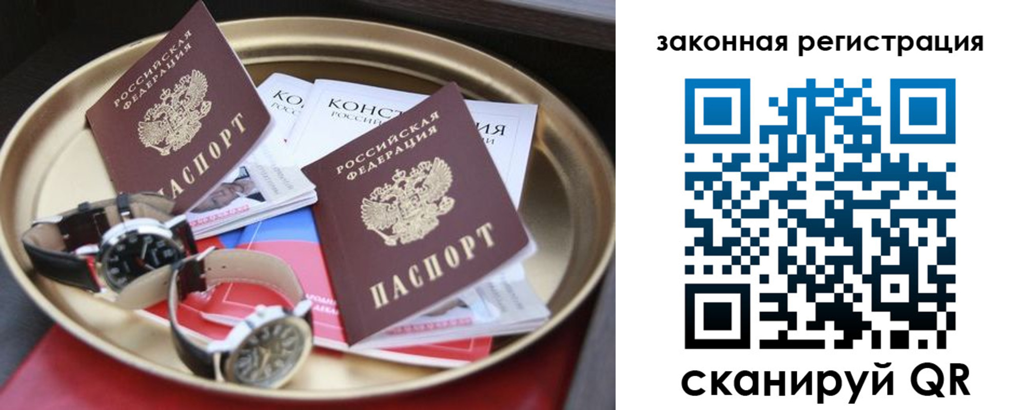 прописка штамп в Хабаровске