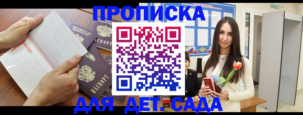 прописка от собственника в Хабаровске