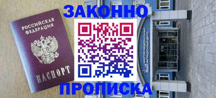 где прописаться в Хабаровске