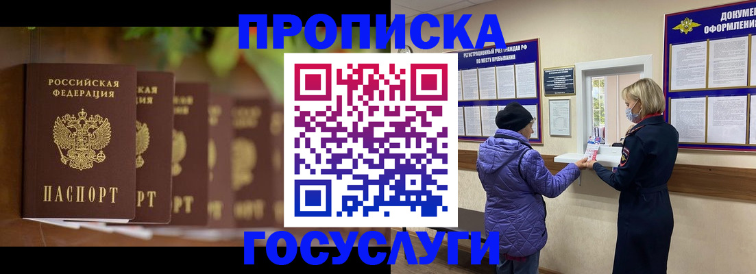 временная регистрация в квартире в Хабаровске