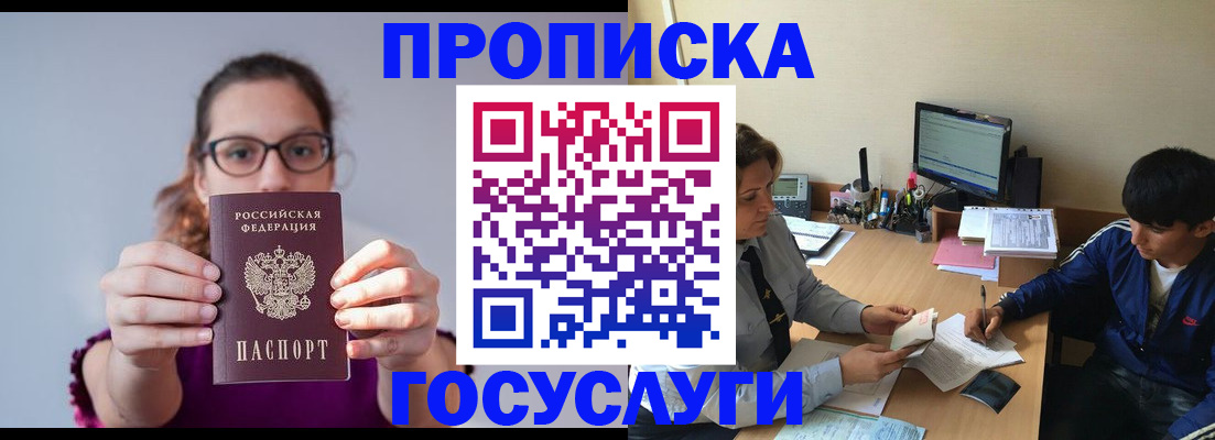 прописка для кредита в Хабаровске