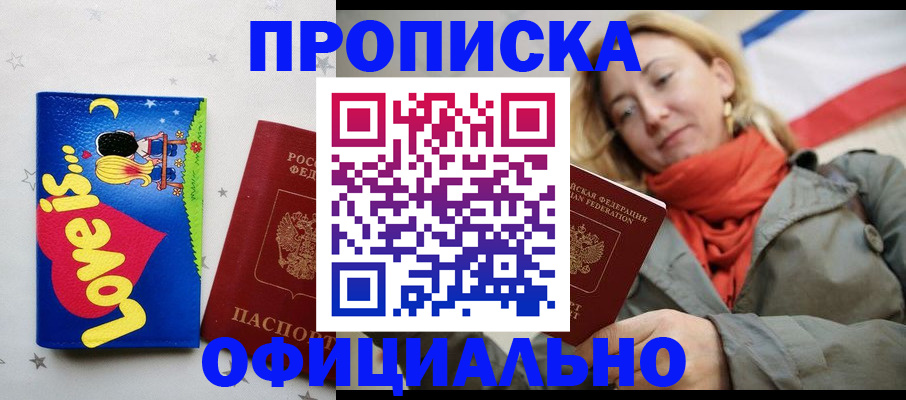 временная регистрация недорого в Хабаровске
