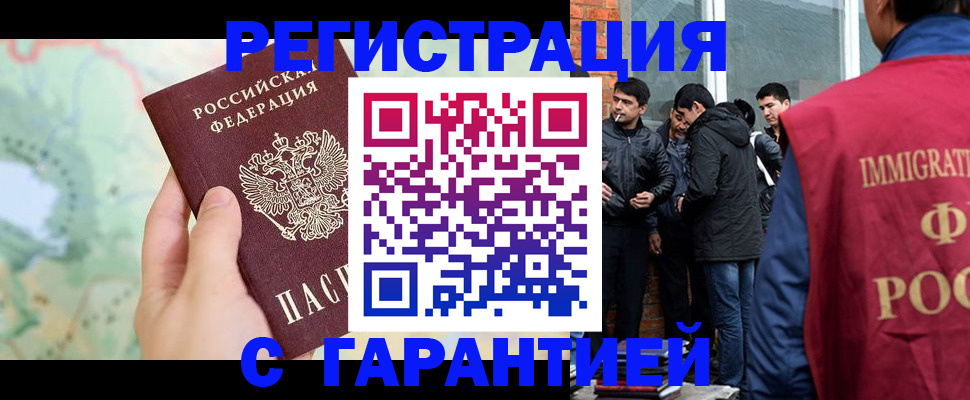 прописка от собственника в Хабаровске