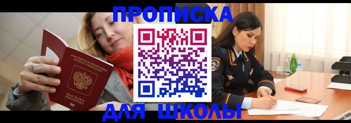 временная регистрация для всех в Хабаровске