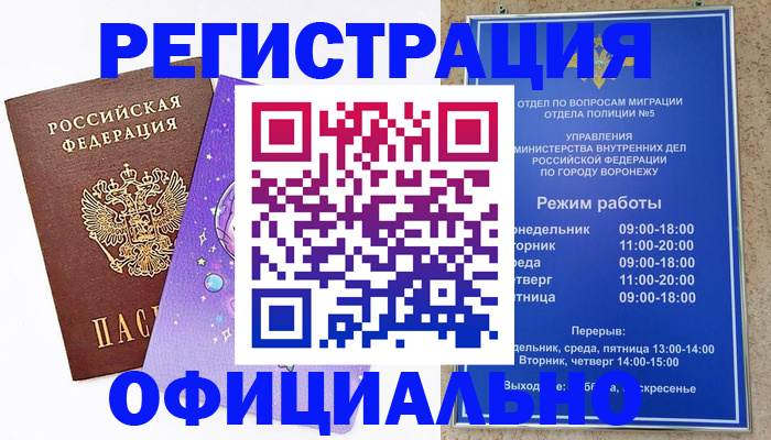 прописка паспорт в Хабаровске