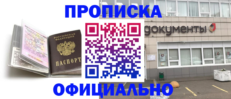 временная регистрация для школы в Хабаровске