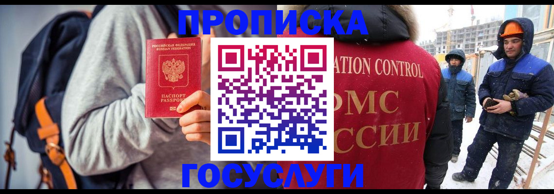прописка ребенка в Хабаровске