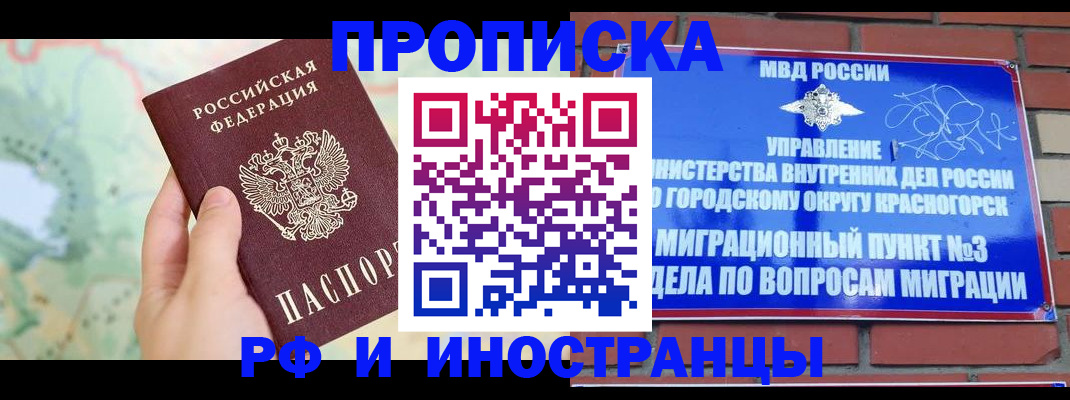 прописка от собственника в Хабаровске
