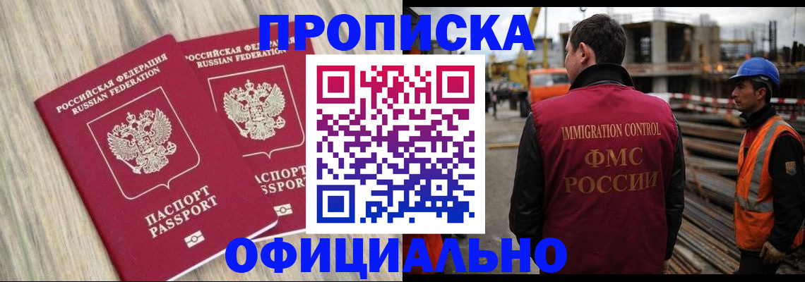 прописка поиск в Хабаровске